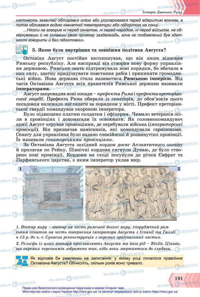 Підручники Всесвітня історія 6 клас сторінка 191