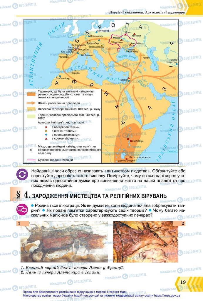 Підручники Всесвітня історія 6 клас сторінка 19