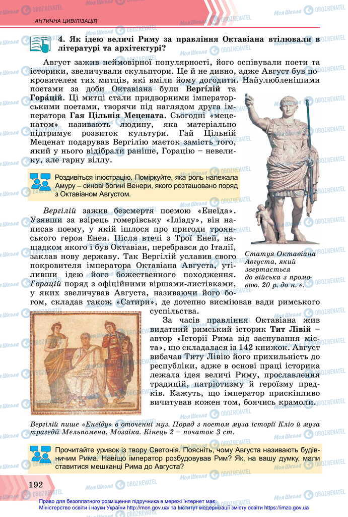 Учебники Всемирная история 6 класс страница 192