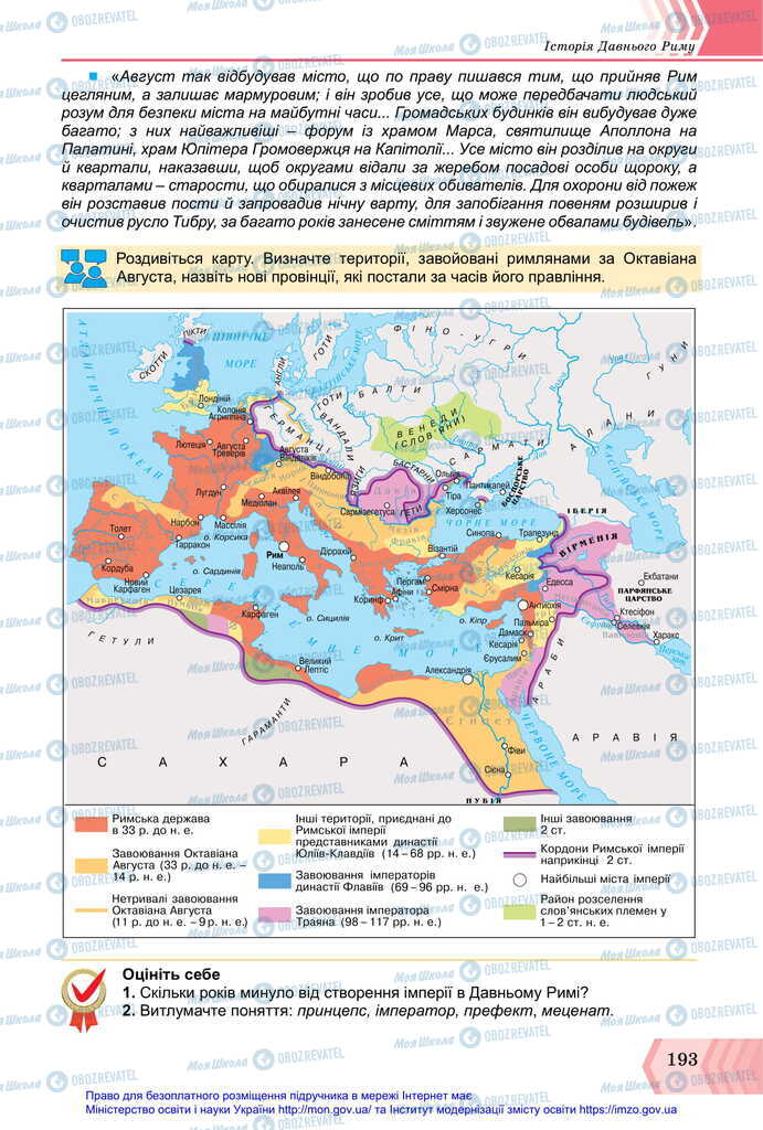 Підручники Всесвітня історія 6 клас сторінка 193