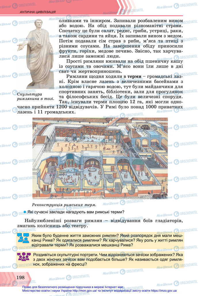 Учебники Всемирная история 6 класс страница 198