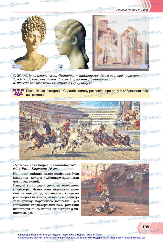 Учебники Всемирная история 6 класс страница 199