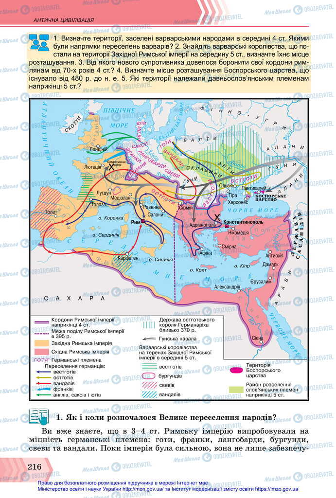 Учебники Всемирная история 6 класс страница 216