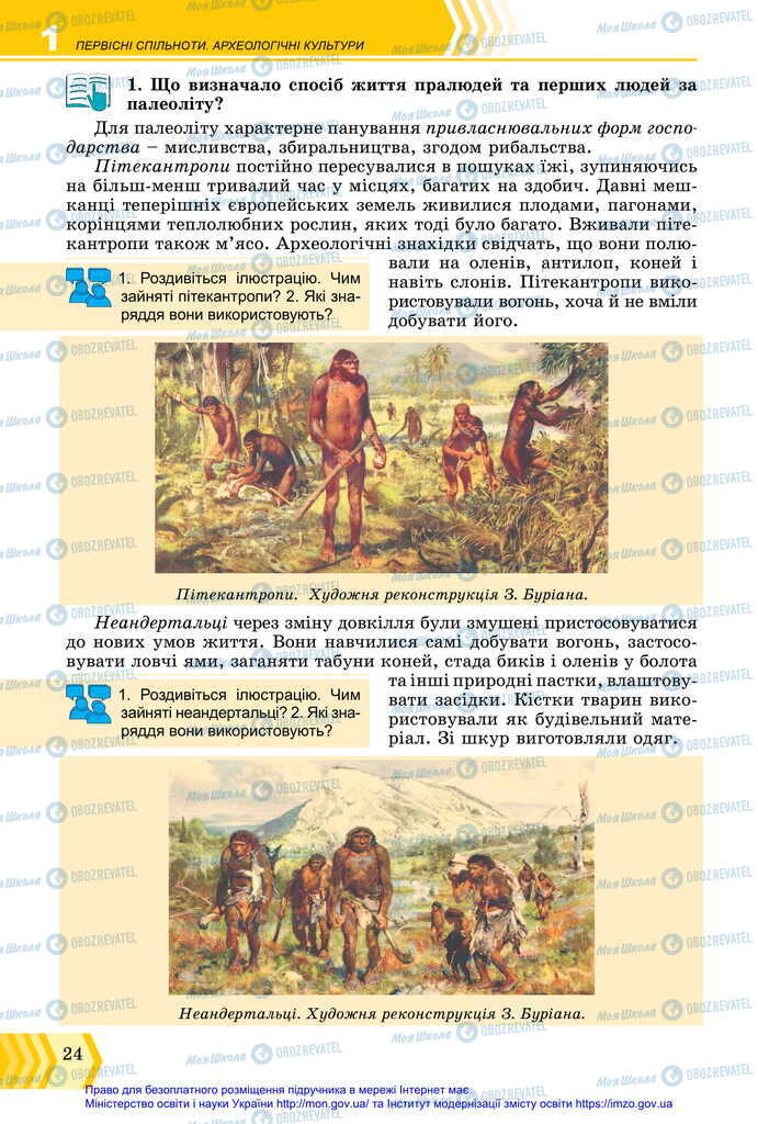 Підручники Всесвітня історія 6 клас сторінка 24
