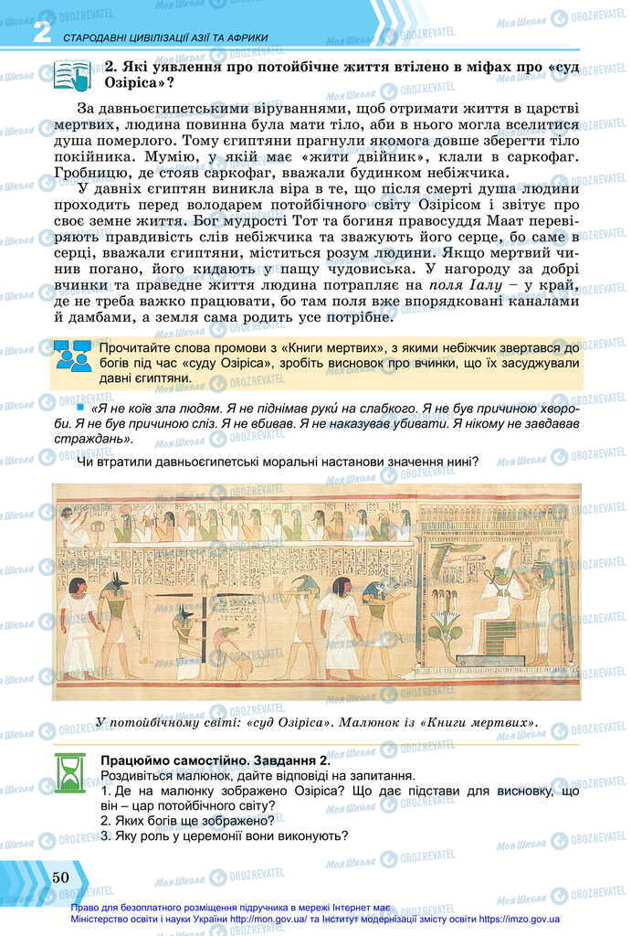 Підручники Всесвітня історія 6 клас сторінка 50