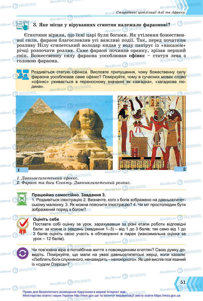 Учебники Всемирная история 6 класс страница 51