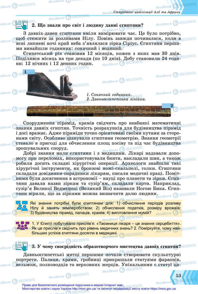 Підручники Всесвітня історія 6 клас сторінка 53