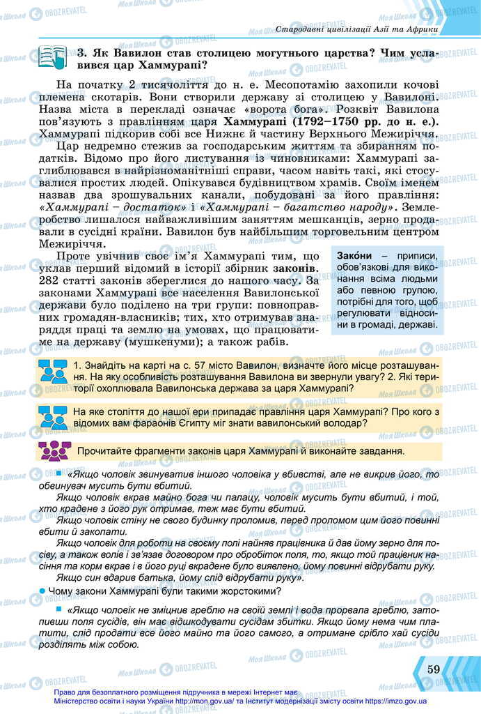 Підручники Всесвітня історія 6 клас сторінка 59