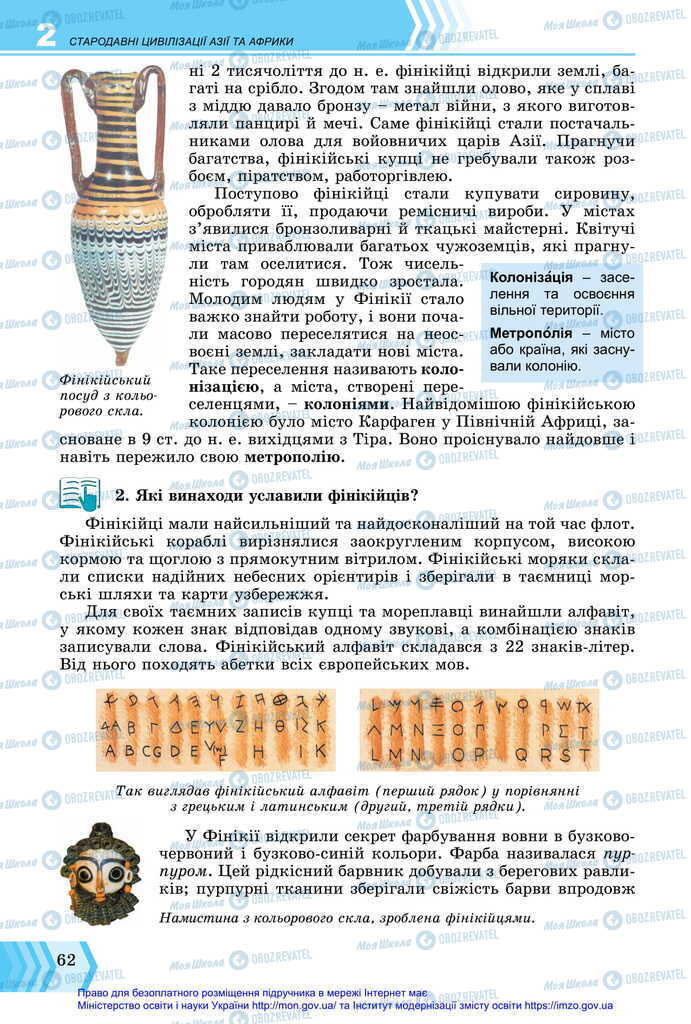 Підручники Всесвітня історія 6 клас сторінка 62