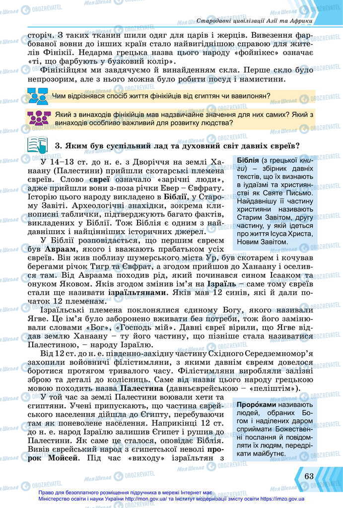 Підручники Всесвітня історія 6 клас сторінка 63