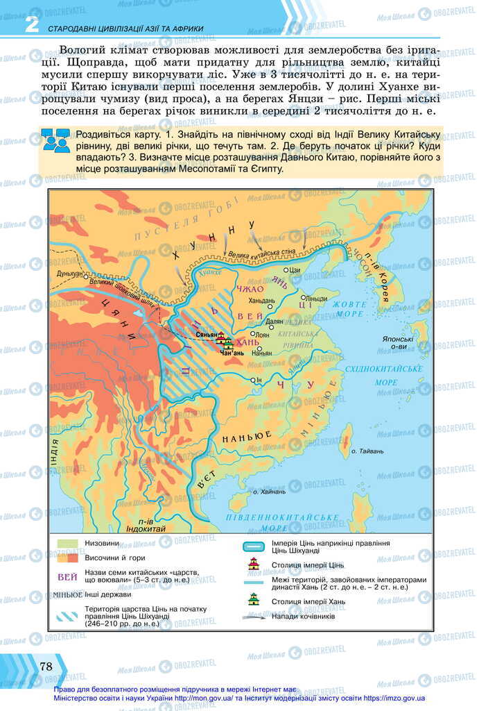 Підручники Всесвітня історія 6 клас сторінка 78