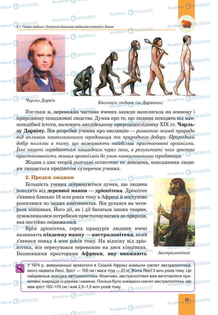Учебники Всемирная история 6 класс страница 11