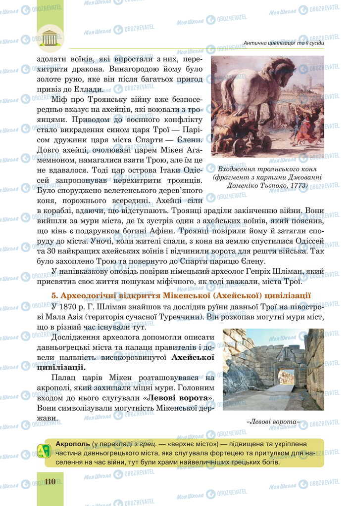 Підручники Всесвітня історія 6 клас сторінка 110