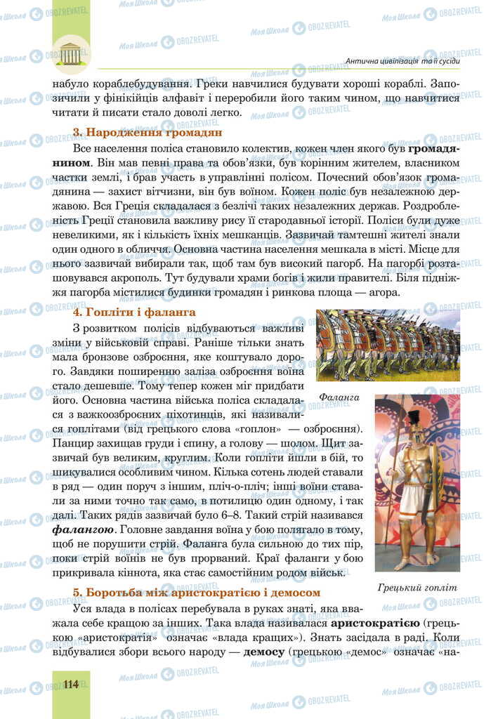 Підручники Всесвітня історія 6 клас сторінка 114