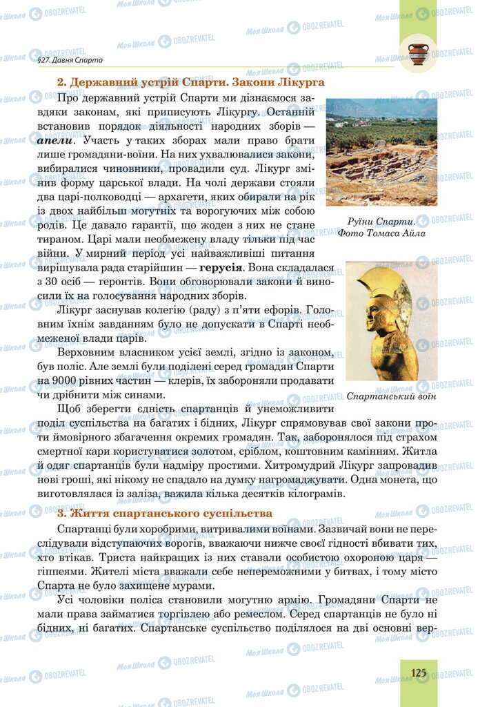 Підручники Всесвітня історія 6 клас сторінка 125