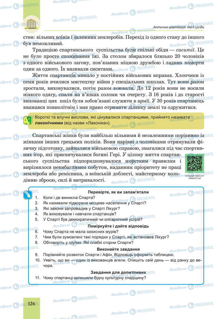 Підручники Всесвітня історія 6 клас сторінка 126