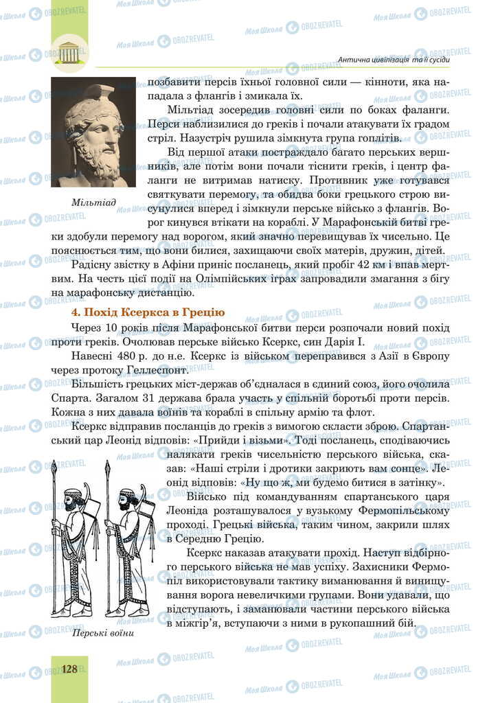 Підручники Всесвітня історія 6 клас сторінка 128