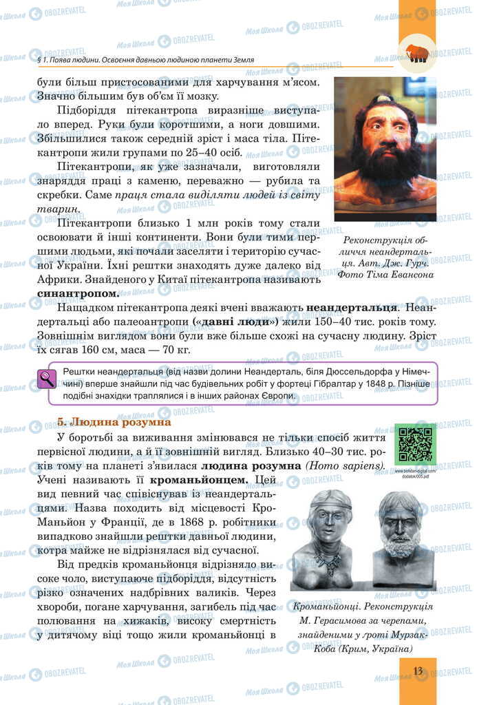 Підручники Всесвітня історія 6 клас сторінка 13