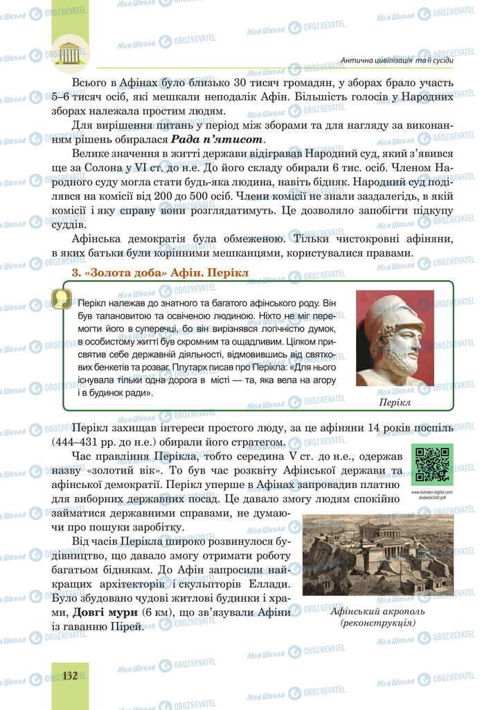 Учебники Всемирная история 6 класс страница 132