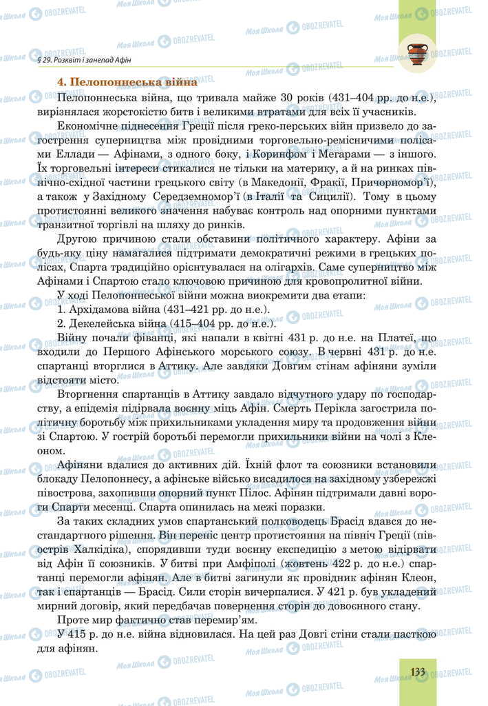 Підручники Всесвітня історія 6 клас сторінка 133