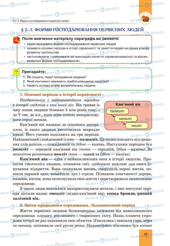 Підручники Всесвітня історія 6 клас сторінка  15