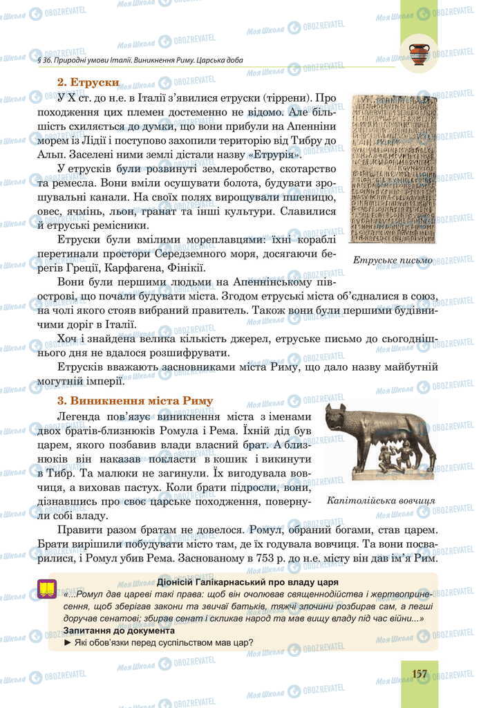Учебники Всемирная история 6 класс страница 157