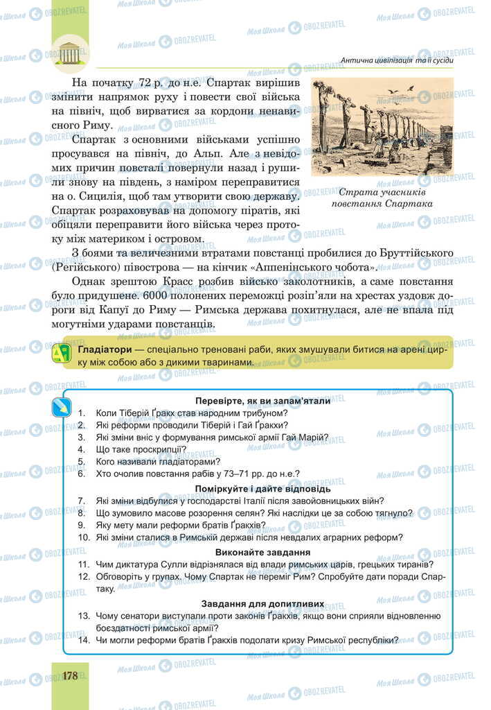 Підручники Всесвітня історія 6 клас сторінка 178