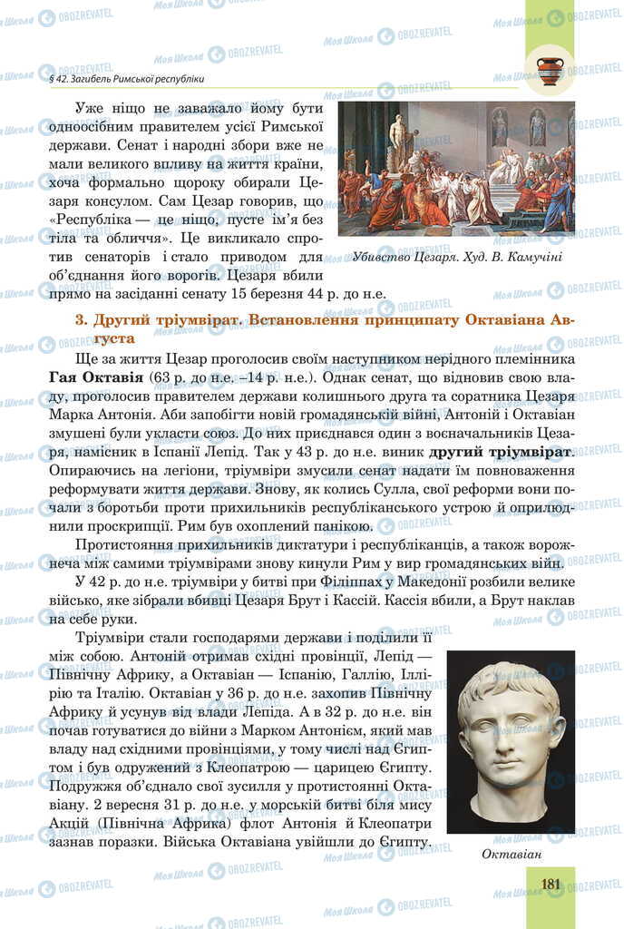 Підручники Всесвітня історія 6 клас сторінка 181