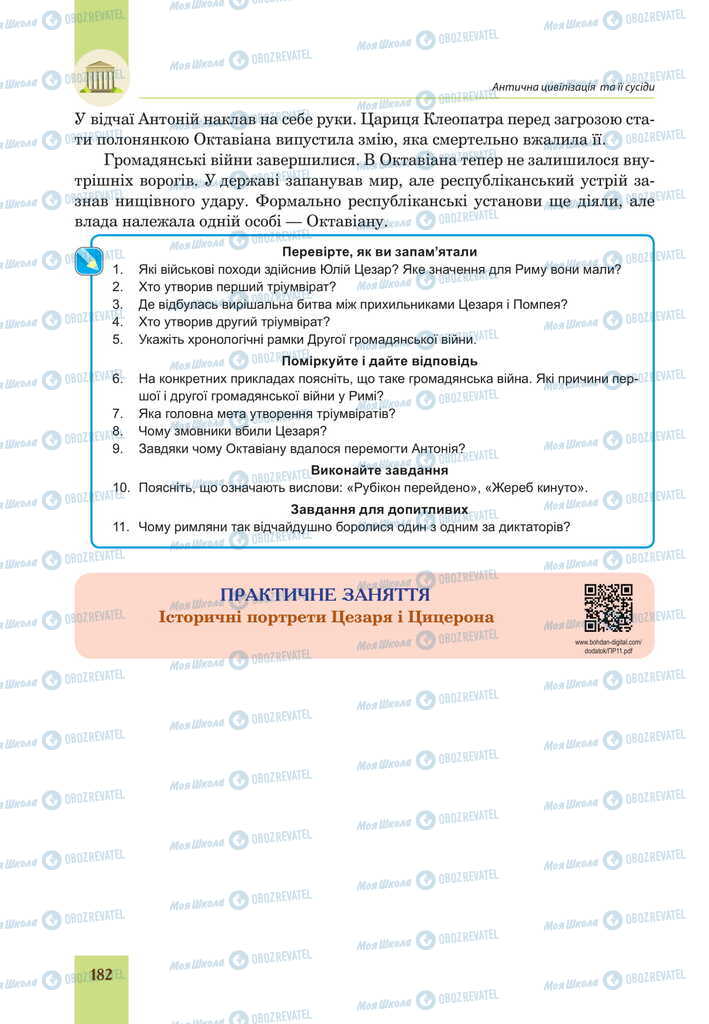 Підручники Всесвітня історія 6 клас сторінка  182