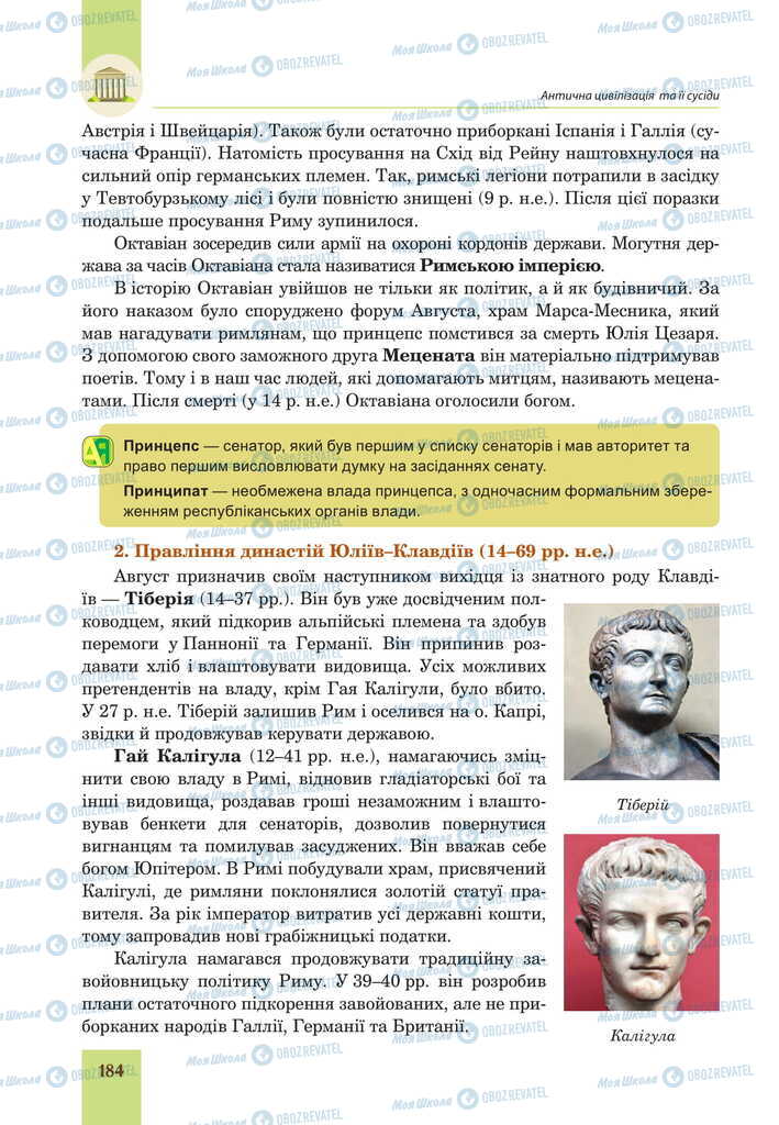 Підручники Всесвітня історія 6 клас сторінка 184