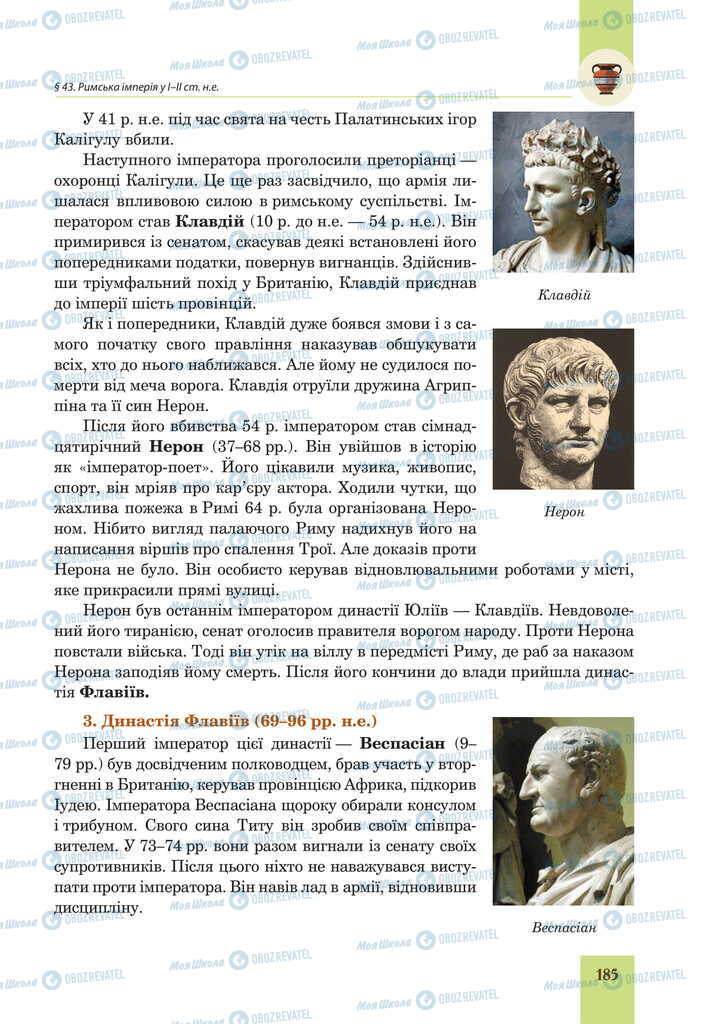 Підручники Всесвітня історія 6 клас сторінка 185