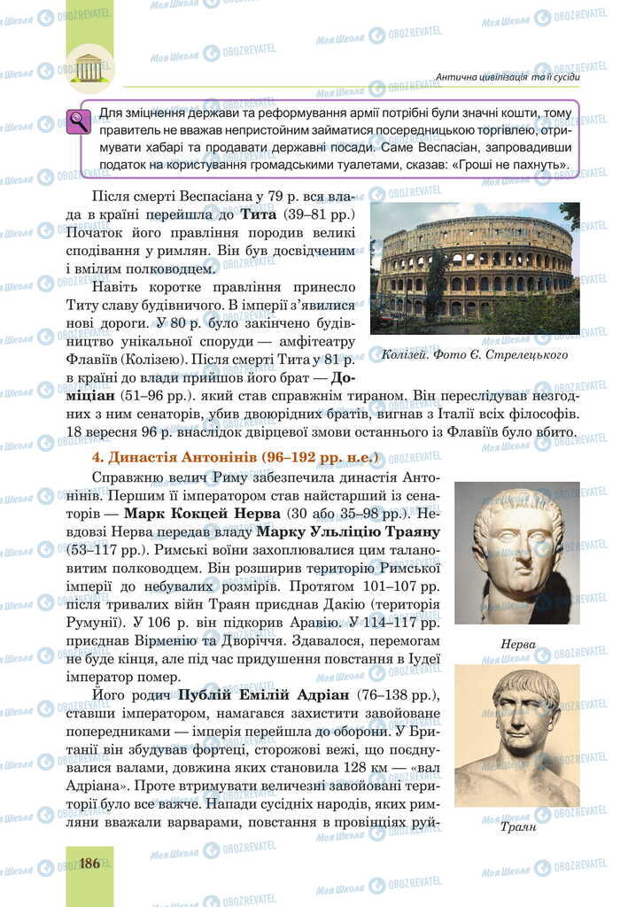 Підручники Всесвітня історія 6 клас сторінка 186