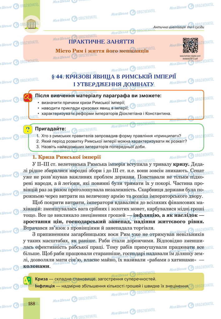 Підручники Всесвітня історія 6 клас сторінка  188