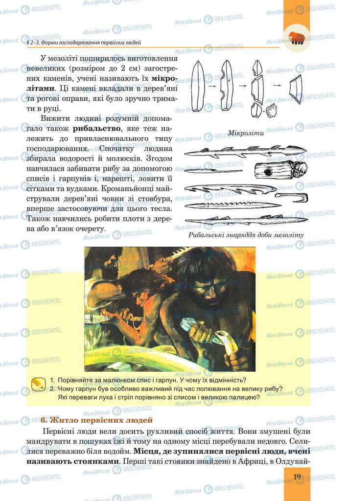 Підручники Всесвітня історія 6 клас сторінка 19