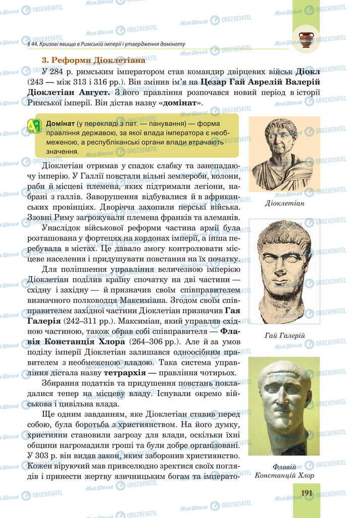 Учебники Всемирная история 6 класс страница 191