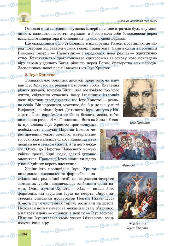 Підручники Всесвітня історія 6 клас сторінка 194