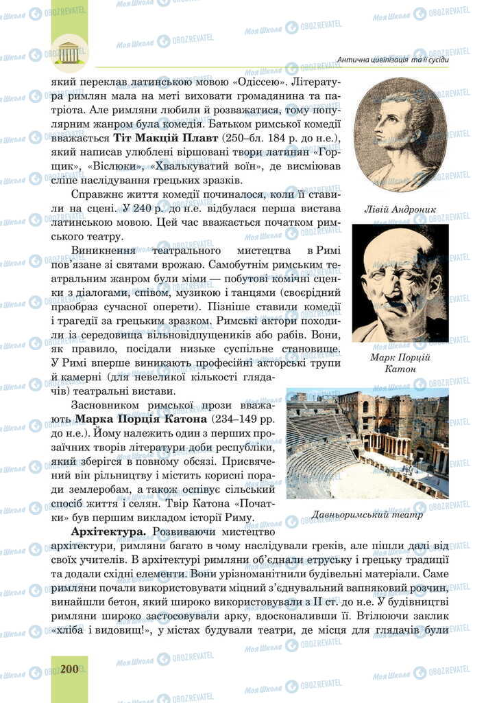 Підручники Всесвітня історія 6 клас сторінка 200