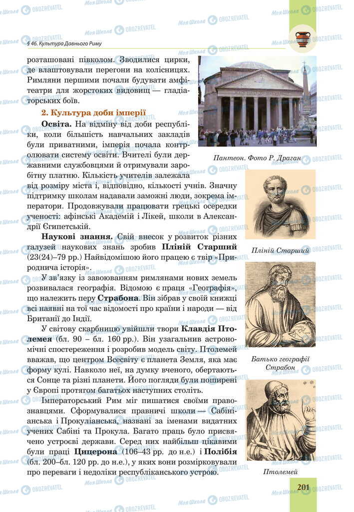 Учебники Всемирная история 6 класс страница 201