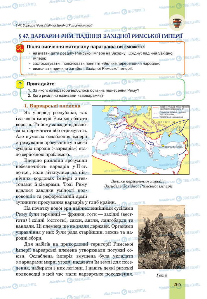 Учебники Всемирная история 6 класс страница  205
