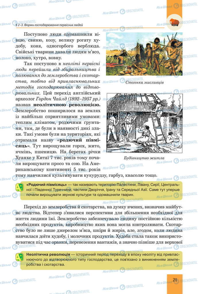 Учебники Всемирная история 6 класс страница 21