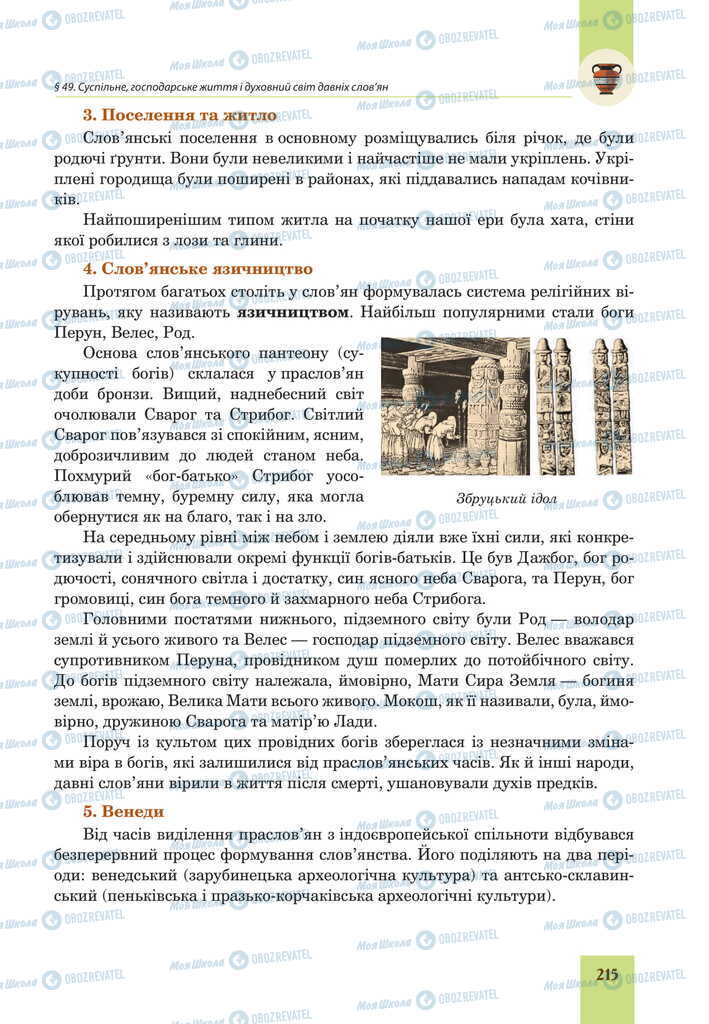 Підручники Всесвітня історія 6 клас сторінка 215