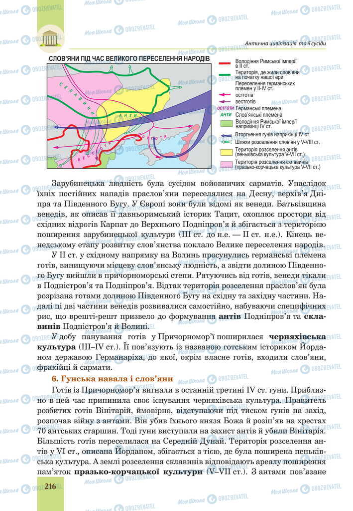 Учебники Всемирная история 6 класс страница 216