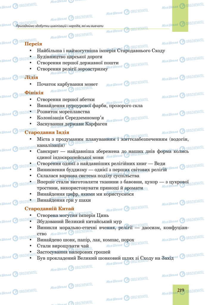 Підручники Всесвітня історія 6 клас сторінка 219