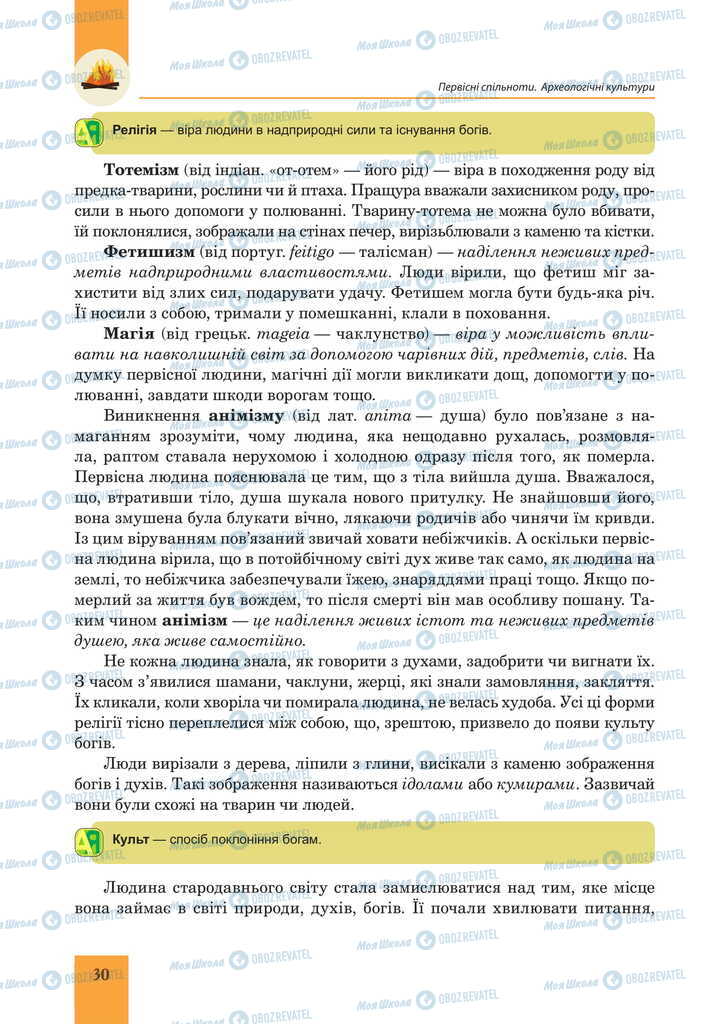 Підручники Всесвітня історія 6 клас сторінка 30