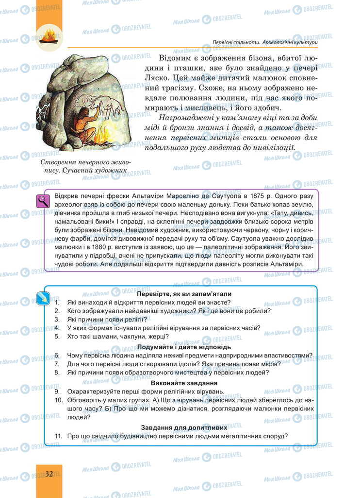 Підручники Всесвітня історія 6 клас сторінка 32