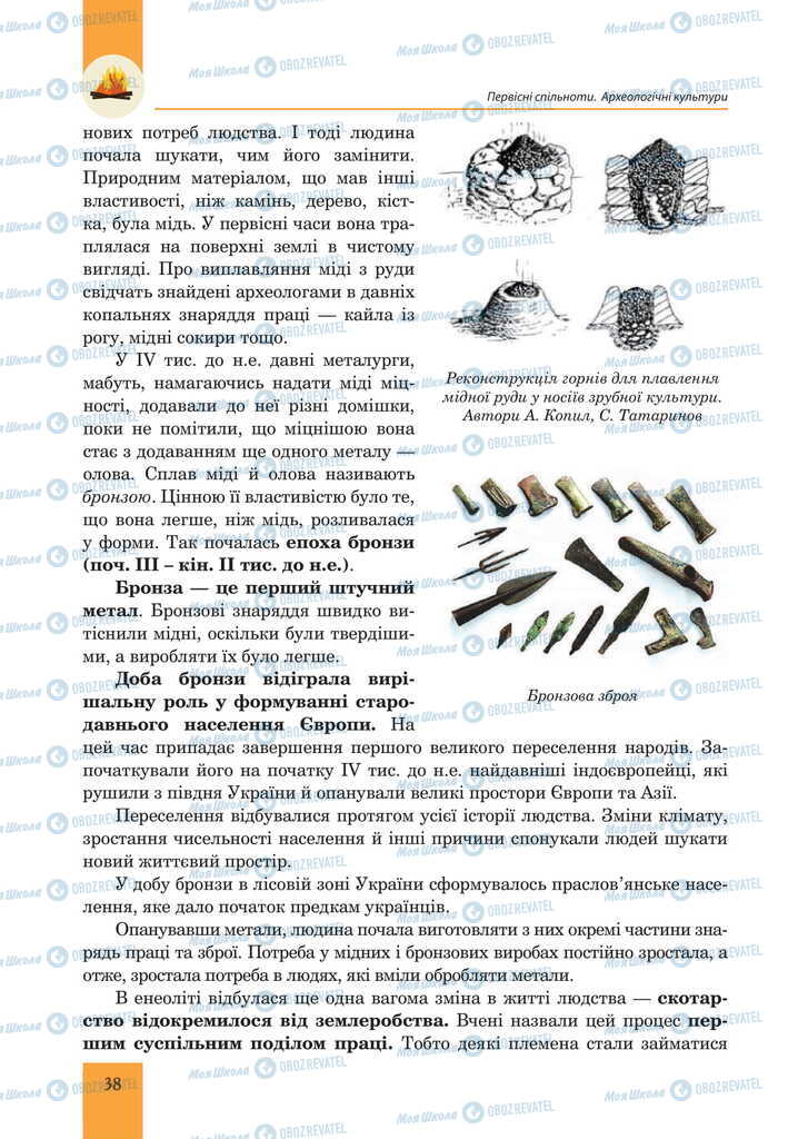 Підручники Всесвітня історія 6 клас сторінка 38