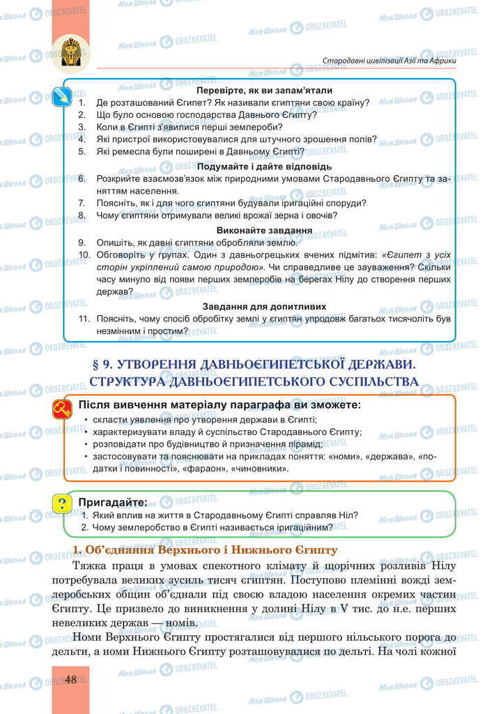 Підручники Всесвітня історія 6 клас сторінка  48