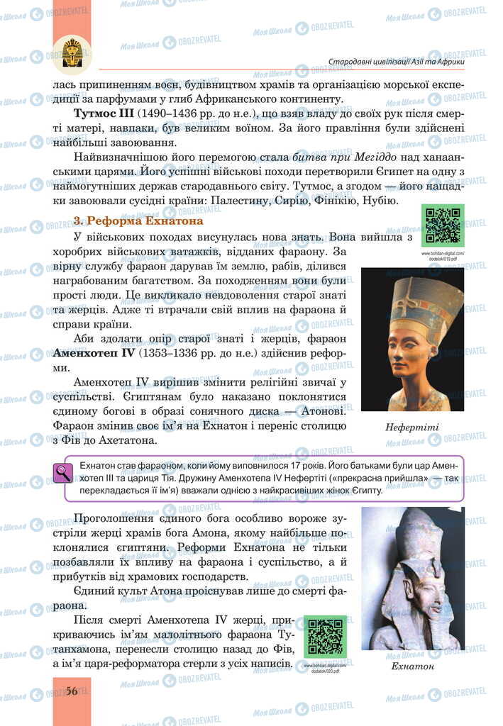 Учебники Всемирная история 6 класс страница 56