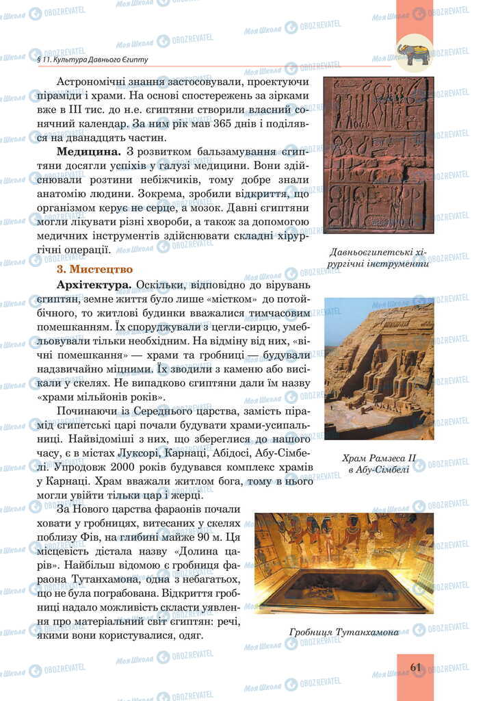 Підручники Всесвітня історія 6 клас сторінка 61