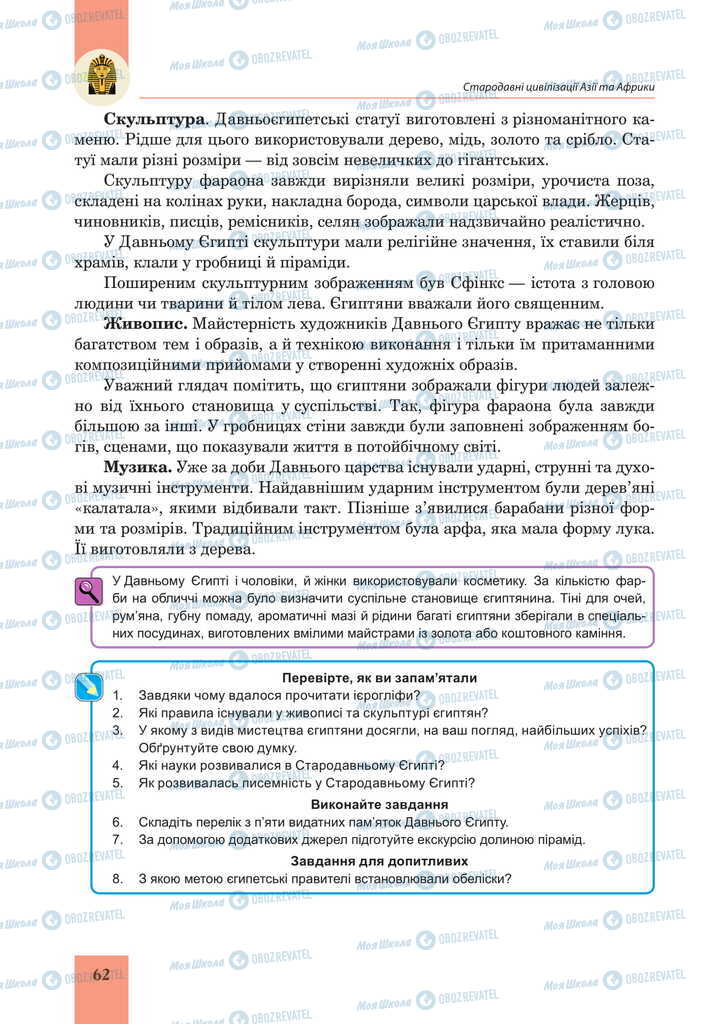 Підручники Всесвітня історія 6 клас сторінка 62